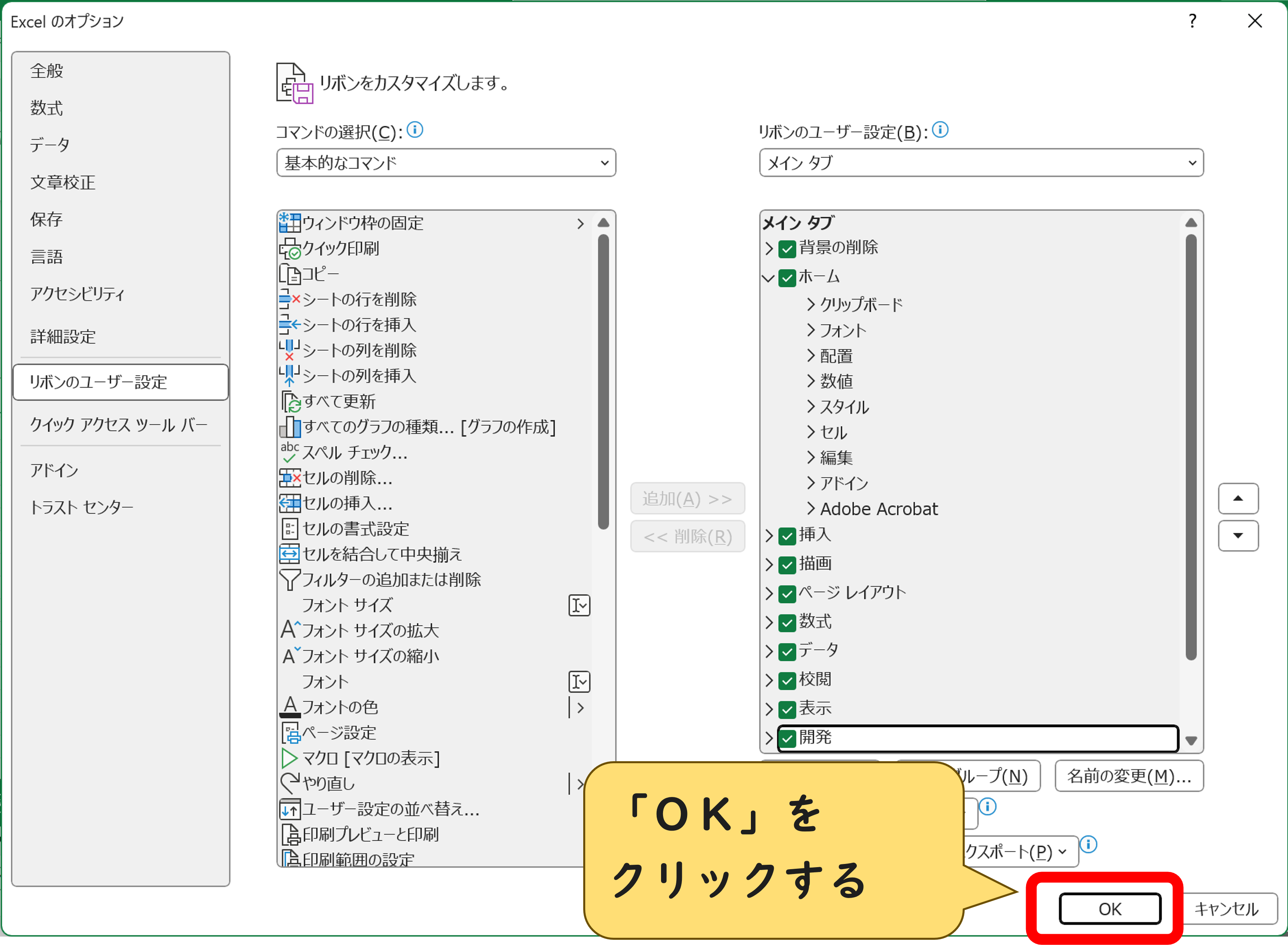Excel2010以降のExcelのオプションウィンドウの「ＯＫ」ボタンをクリックする画像