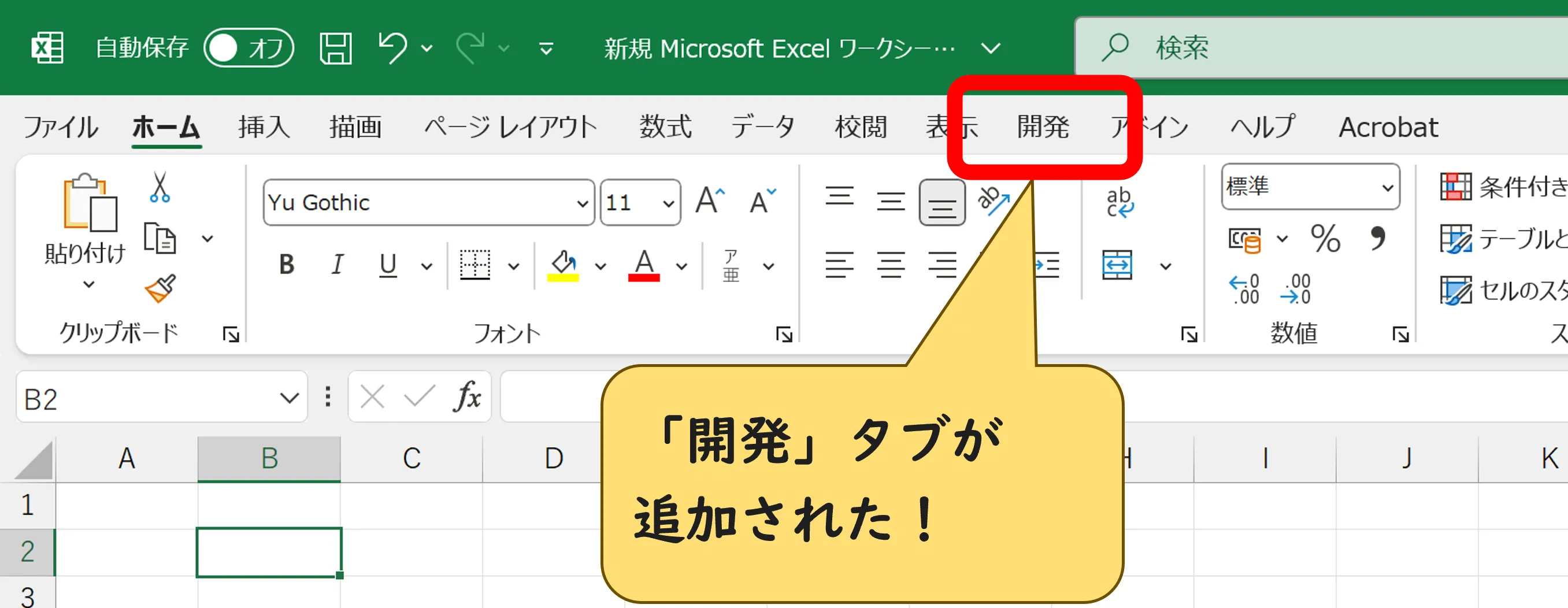 Excel2010以降の開発タブが追加された画像