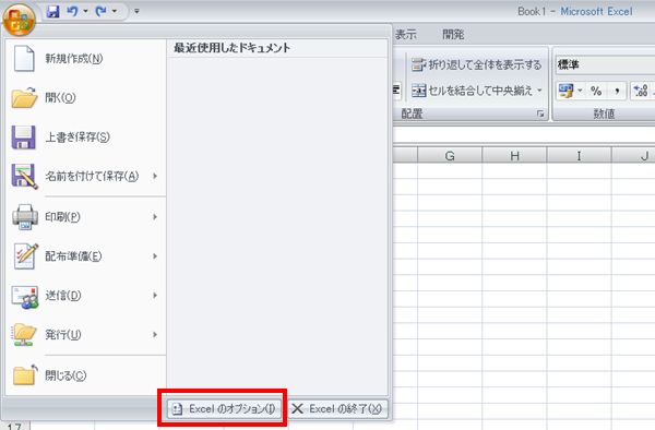 Excel2007の「Excelのオプション」ウィンドウの表示