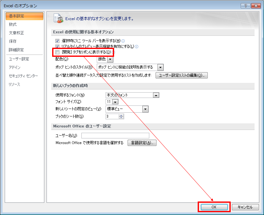 Excel2007の「Excelのオプション」での操作説明画像