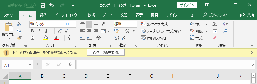 マクロが無効にされました[コンテンツの有効化]