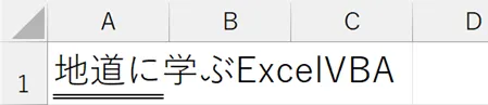 下線サンプル（二本の下線、下線は列の幅基準）
