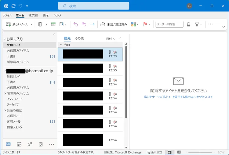  Outlook(classic) の画像