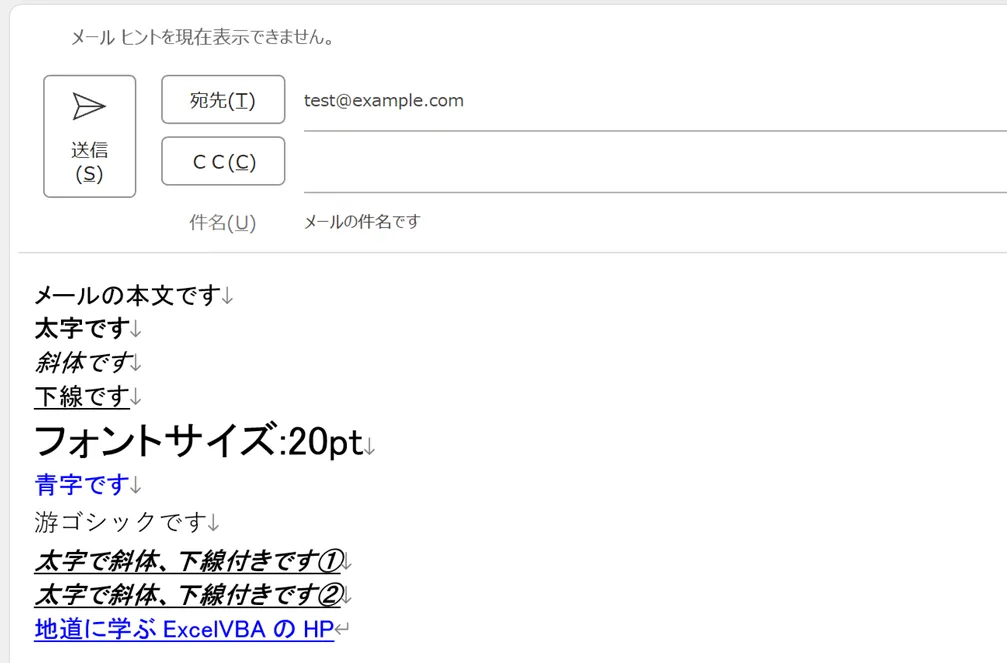 OutlookMailHtmlbody2の実行結果