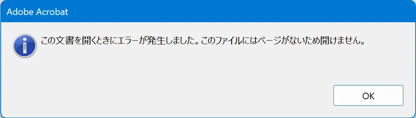 この文書を開くときにエラーが発生しました。このファイルにはページがないため開けません。