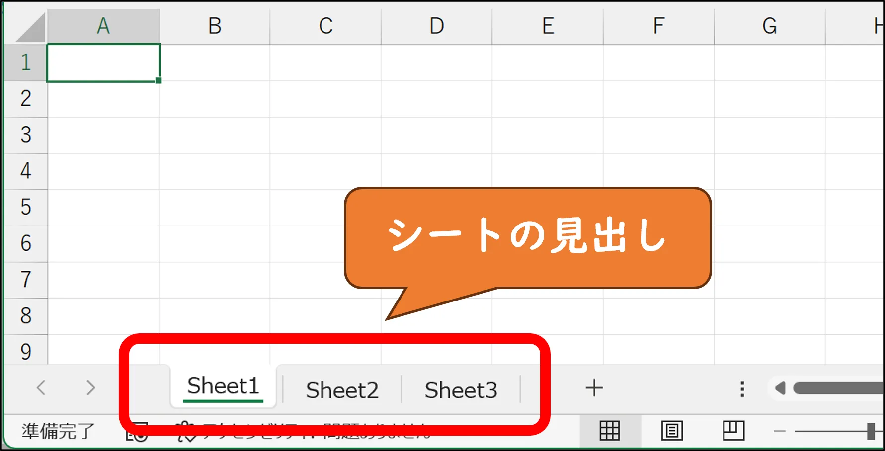 シートの見出しについての画像
