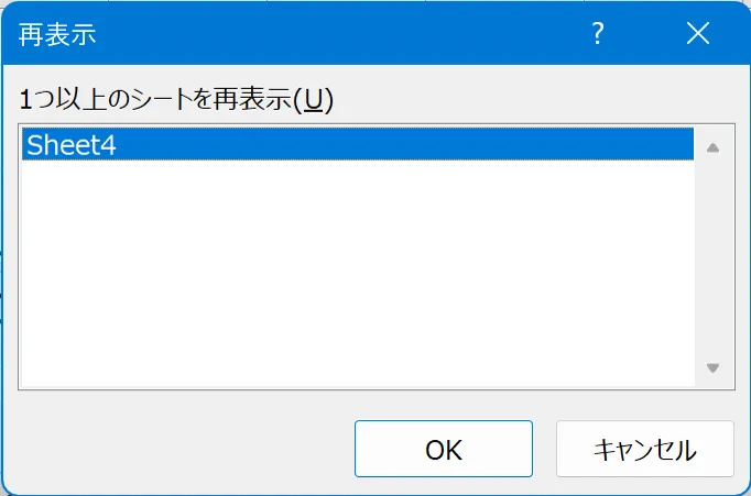 シート名を連番しても、非表示になっているシートがあるとシートの数字が順番にならない（再表示のウィンドウ）