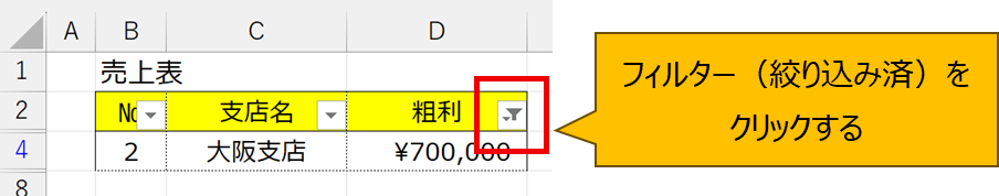 フィルターが設置されるが、絞り込みされているので解除する