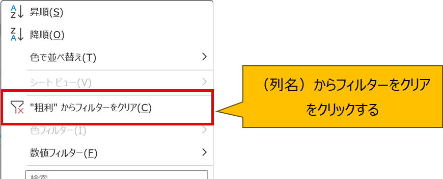 リボンのフィルターのボタン